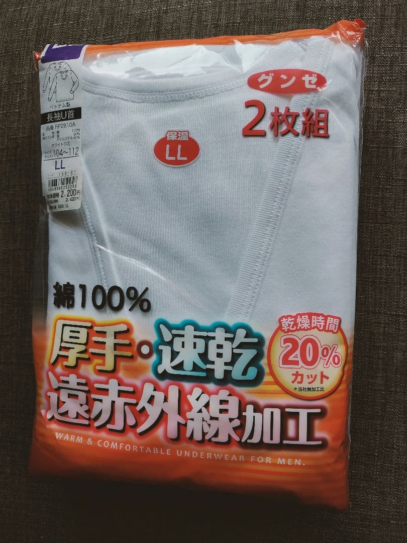 New GUNZE 100% Cotton Long Sleeve U-Neck Shirt 2-Pack LL Size Regular Price ¥2,420