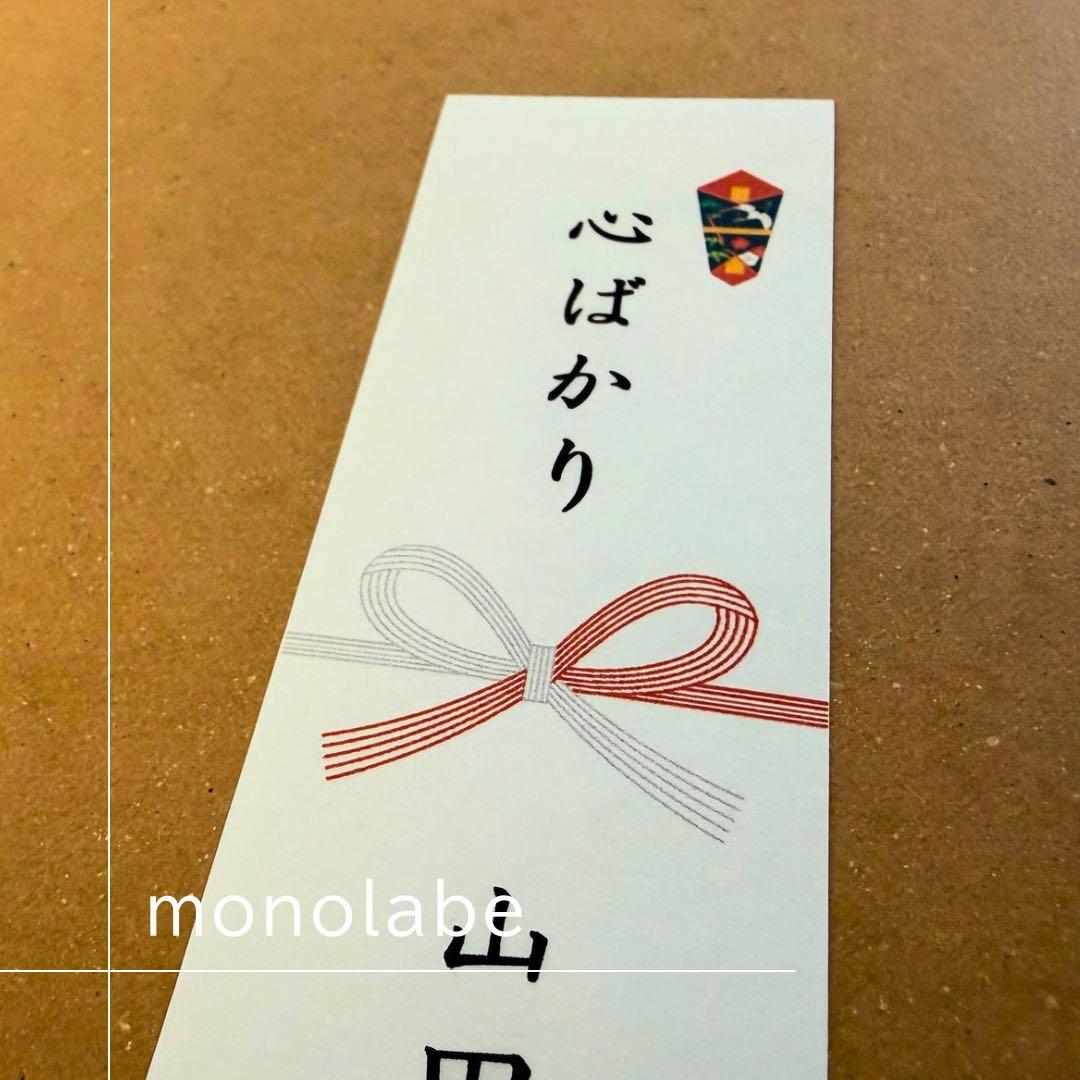 Tanzaku Gift Wrap Stickers (10 sheets) - Free Name Personalization - 13.5cm x 3.8cm - Noshi - Monolabe